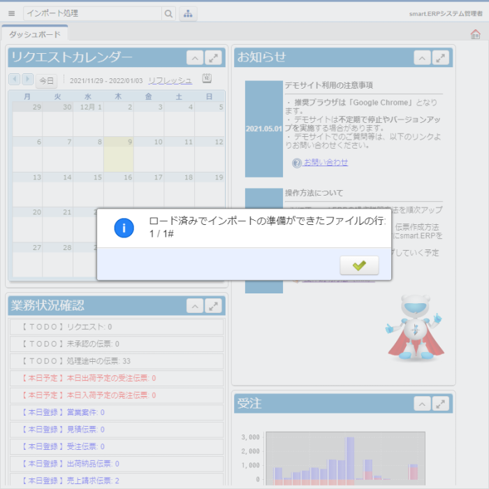 ap01.smart-erp.jp_webui_index.zul_taking_screenshots_.png